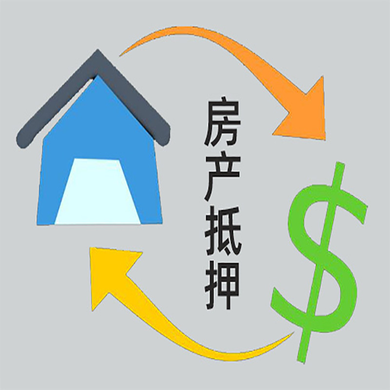 宿松房子抵押贷款要求|个人房子抵押贷款-具体需要多久